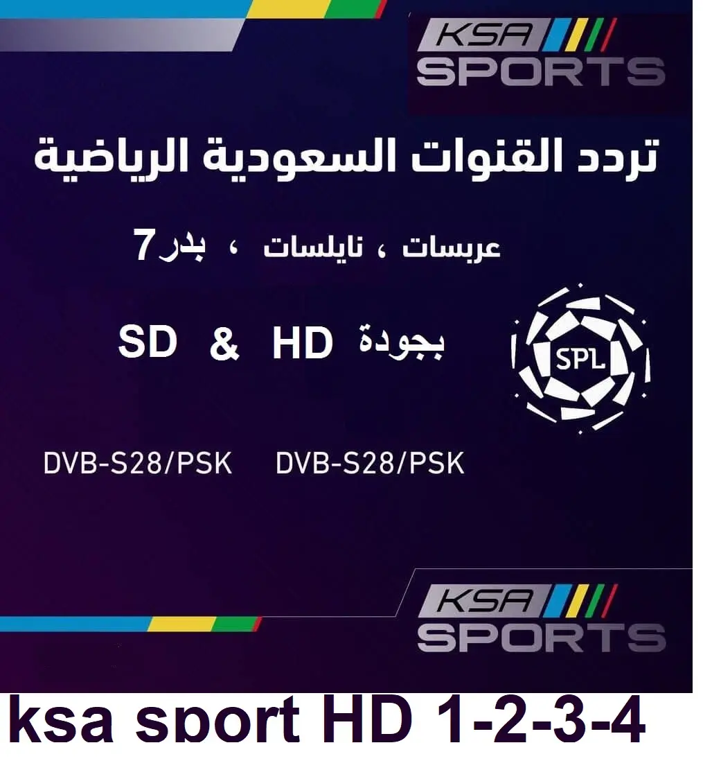 تردد السعودية الرياضية