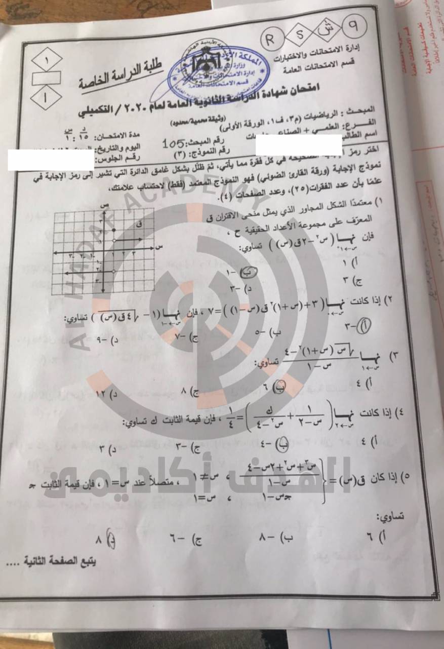 امتحان الرياضيات التكميلي بالأردن