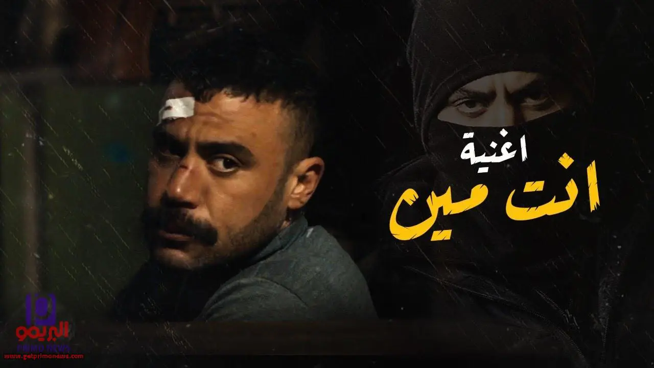اغانى مسلسل النمر انت مين عمر كمال كامله بالفيديو و الكلمات رمضان 2021