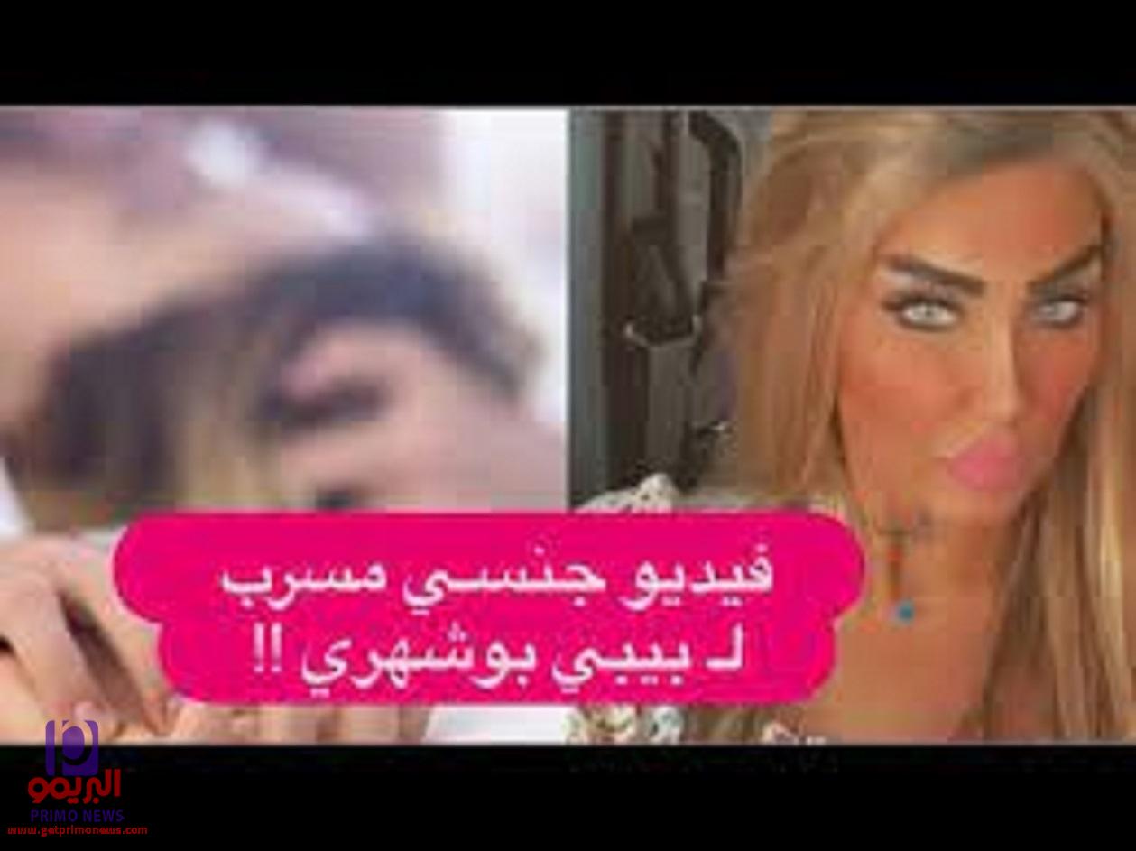 بيبي بوشهري فيديو
