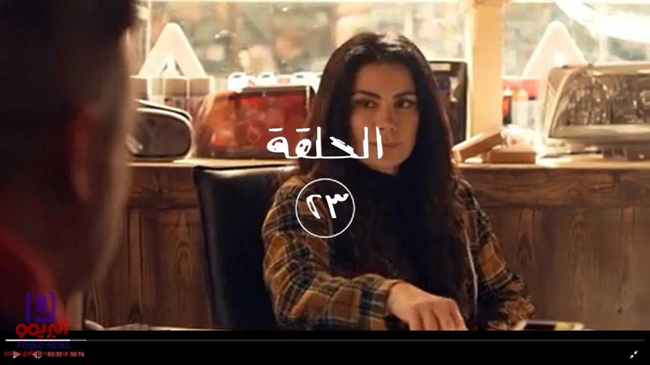 مشاهدة مسلسل توبه الحلقه 23 كامله مسربه بجوده عاليه ورابط تحميل الحلقه كامله