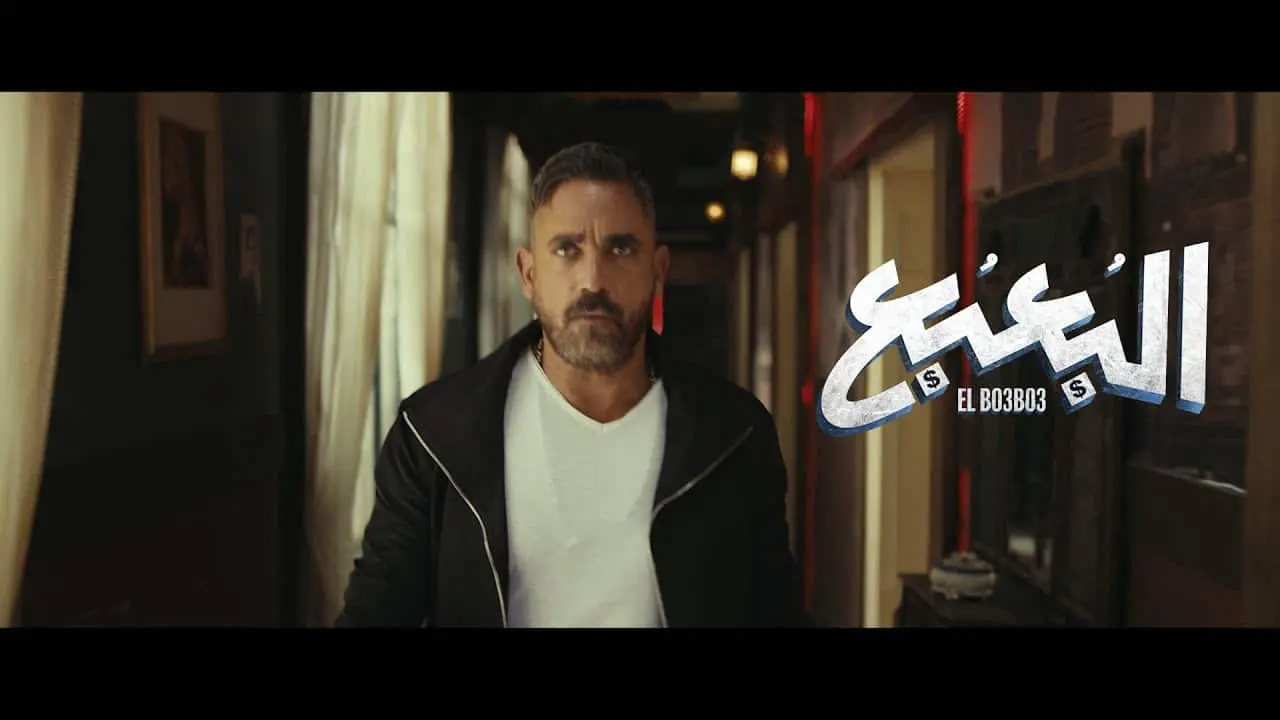 مشاهدة فيلم البعبع