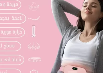 كمادة بيلا الكهربائية لتخفيف الألم وتحسين الدورة الدموية