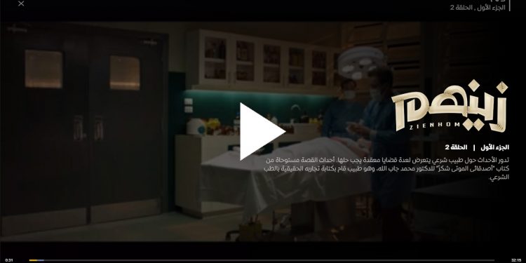 مشاهدة مسلسل زينهم الثانية 2 رحلة في عالم الموتى مشاهدة وتحميل تليجرام 1 مشاهدة مسلسل زينهم الثانية 2 رحلة في عالم الموتى مشاهدة وتحميل تليجرام
