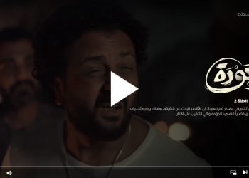 مشاهدة مسلسل العودة الحلقة الثانية كامله برستيج مشاهدة وتحميل