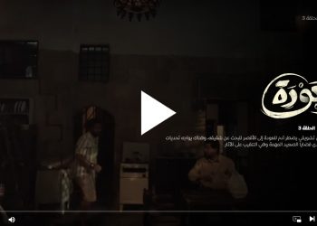 مشاهدة مسلسل العودة الحلقة الثالثة 3 كامله برستيج مشاهدة وتحميل