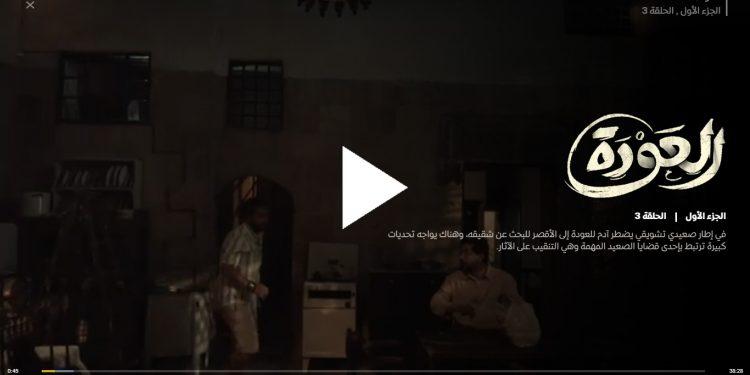 مشاهدة مسلسل العودة الحلقة الثالثة 3 كامله برستيج مشاهدة وتحميل