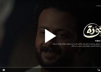 مشاهدة مسلسل العودة الحلقة الرابعه 4 كامله برستيج مشاهدة وتحميل