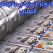 سعر الدولار اليوم الخميس 28-12-2023 مقابل الجنيه المصرى بعد تخطيه 54 جنيها 2 سعر الدولار اليوم الخميس 28-12-2023 مقابل الجنيه المصرى بعد تخطيه 54 جنيها