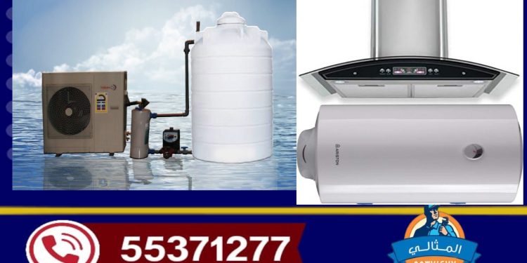 تعرف على افضل شركات تصليح سخانات الكهرباء وتركيب شفاط المطبخ وتبريد الخزان بالكويت 1 تصليح سخانات الكهرباء
