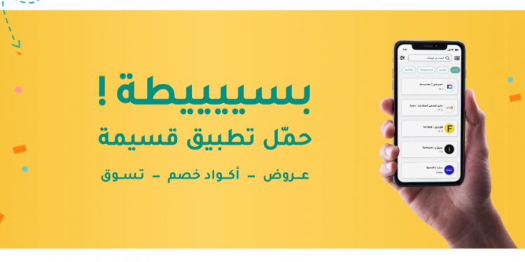 تطبيقات خاصة بأكواد وكوبونات الخصم 1 تطبيقات خاصة بأكواد وكوبونات الخصم