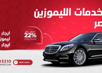 استئجار ليموزين المطار في القاهرة: الرفاهية والراحة في رحلتك