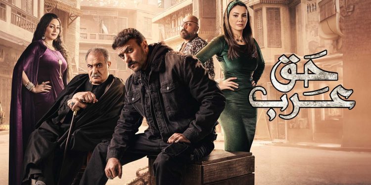 مسلسل حق عرب الحلقة الأولى - رحلة عبر الزمن والانتقام 1 مسلسل حق عرب الحلقة الأولى