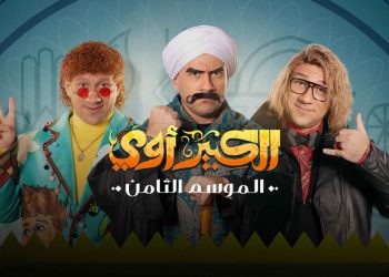 مسلسل الكبير اوي الجزء 8 الحلقة 2 عرض اول | مسلسل الكبير اوي