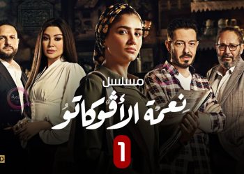 نعمة الافوكاتو الحلقه الاولي برستيج