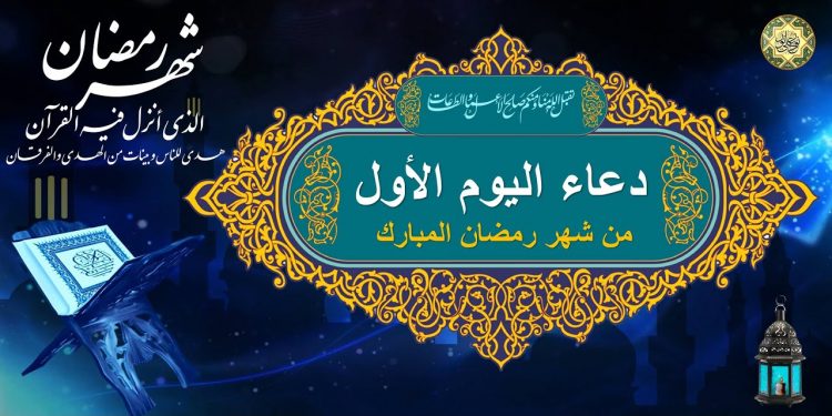 دعاء أول رمضان : بوابة الرحمة والمغفرة 1 دعاء أول رمضان