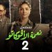 مسلسل نعمة الافوكاتو الحلقه الثانيه برستيج 2 نعمة الافوكاتو الحلقه الثانيه برستيج