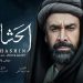 مسلسل الحشاشين كريم عبدالعزيز رمضان 2024 قنوات التليجرام لعرض المسلسل 3 مسلسل الحشاشين كريم عبدالعزيز رمضان 2024 قنوات التليجرام لعرض المسلسل