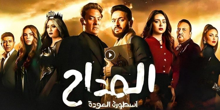 مشاهدة مسلسل المداح اسطورة العوده الحلقة 6 كامله بجوده عاليه تحميل تليجرام مباشر
