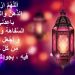 دعاء ثالث يوم رمضان