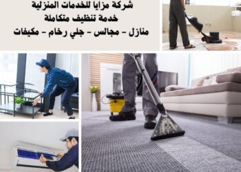 شركة تنظيف بالرياض