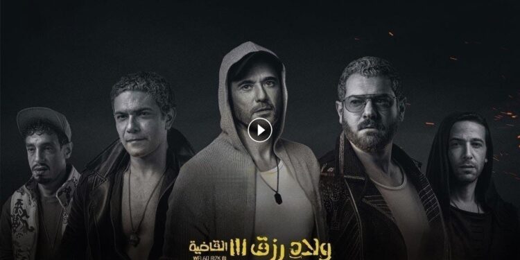 فيلم ولاد رزق 3
