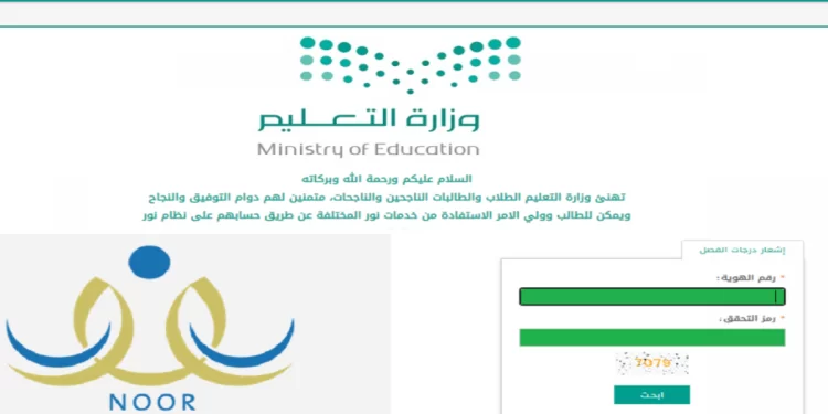 رابط استخراج شهادة الثانوية عبر نظام نتائجي وموقع نور برقم الهوية | nataeji 1 رابط استخراج شهادة الثانوية