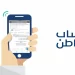 بوابة حساب المواطن | الرابط تسجيل دخول حساب المواطن 1445 برقم الهوية 2 بوابة حساب المواطن