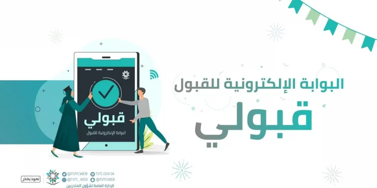 بوابة قبولي admit.edu.sa |رابط التسجيل في الكلية التقنية للبنات والبنين 1446 1 بوابة قبولي