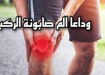 أسباب ألم صابونة الركبة
