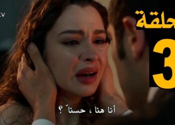 مسلسل حكاية ليلة الحلقة 3 مترجمة بجودة عالية | حكاية ليلة قصة عشق