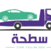 هل تبحث عن شركة موثوقة لنقل سيارتك بأمان وسرعة؟ 2 شركة شحن سيارات