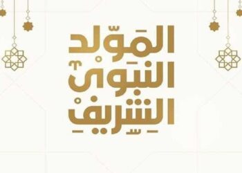 المولد النبوي الشريف | الاحتفال بالمولد النبوي الشريف