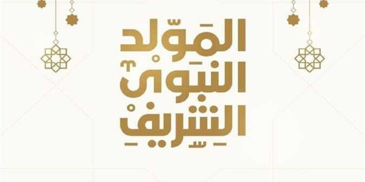 المولد النبوي الشريف | الاحتفال بالمولد النبوي الشريف 1 المولد النبوي الشريف | الاحتفال بالمولد النبوي الشريف