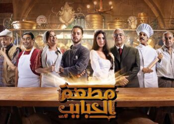 رابط مشاهدة مسلسل مطعم الحبايب الحلقة 2 بجودة عالية HD