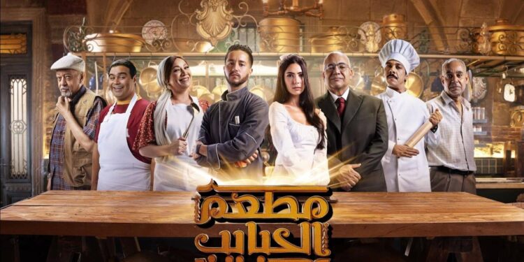 رابط مشاهدة مسلسل مطعم الحبايب الحلقة 2 بجودة عالية HD 1 رابط مشاهدة مسلسل مطعم الحبايب الحلقة 2 بجودة عالية HD