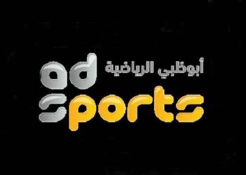 تردد قناة أبو ظبي الرياضية AD Sports HD1 الجديد بتقنية عالية الجودة على كل الأقمار