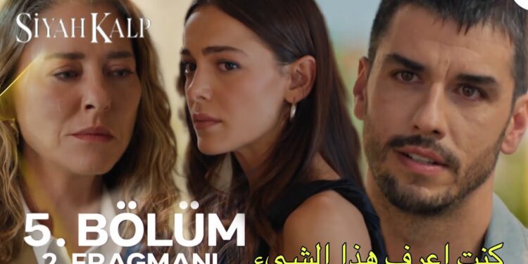 مسلسل قلب اسود الحلقة 5 مترجمة بجودة عالية قصة عشق 1 مسلسل قلب اسود الحلقة 5 مترجمة بجودة عالية قصة عشق