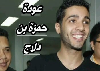 حمزة بن دلاج القرصان المبتسم وأسرار من وراء الابتسامة حول سرقة البنوك الامريكية