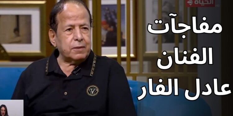 سبب وفاة ابن عادل الفار يكشف الكثير من الظروف المأساوية اليك التفاصيل... 1 سبب وفاة ابن عادل الفار يكشف الكثير من الظروف المأساوية اليك التفاصيل...