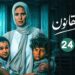 شاهد مسلسل برغم القانون الحلقة 24 بطولة ايمان العاصي ومحمد القس 2 شاهد مسلسل برغم القانون الحلقة 24 بطولة ايمان العاصي ومحمد القس