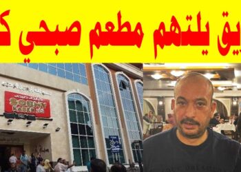 حريق مطعم صبحي كابر يثير القلق عندما يلتقي الشغف بالنيران