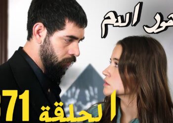 مسلسل زهور الدم الحلقة 371 مترجمة قصة عشق عبر قناة تليجرام