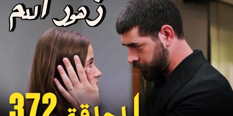 مسلسل زهور الدم الحلقة 372 مترجمة كاملة عبر موقع قصة عشق 1 مسلسل زهور الدم الحلقة 372 مترجمة كاملة عبر موقع قصة عشق