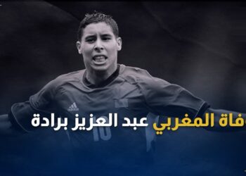 وفاة عبد العزيز برادة بسكتة قلبية تترك بصمة حزينة في عالم كرة القدم