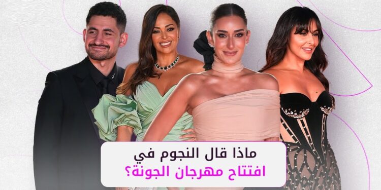 مهرجان الجونة السينمائي وأهم لحظات من السجادة الحمراء إلى العروض المميزة 1 مهرجان الجونة السينمائي وأهم لحظات من السجادة الحمراء إلى العروض المميزة