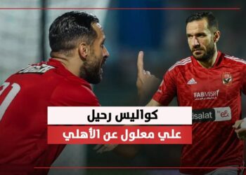 الأهلي المصري يعلن رسميًا موعد رحيل علي معلول: هل يكون هذا هو الاعتزال؟