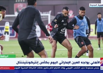 مباراة الأهلي والعين الإماراتي اليوم فى كأس إنتركونتيننتال صراع الأسود والأصفر