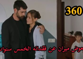 مسلسل زهور الدم الحلقة 360 مترجمة رابط قناة تليجرام | زهور الدم قصة عشق