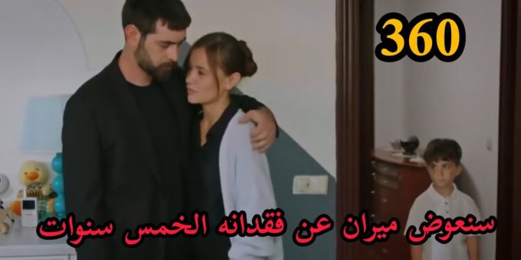 مسلسل زهور الدم الحلقة 360 مترجمة رابط قناة تليجرام | زهور الدم قصة عشق 1 مسلسل زهور الدم الحلقة 360 مترجمة رابط قناة تليجرام | زهور الدم قصة عشق